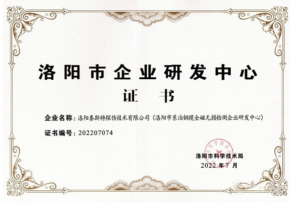泰斯特獲頒“洛陽市企業(yè)研發(fā)中心”證書！