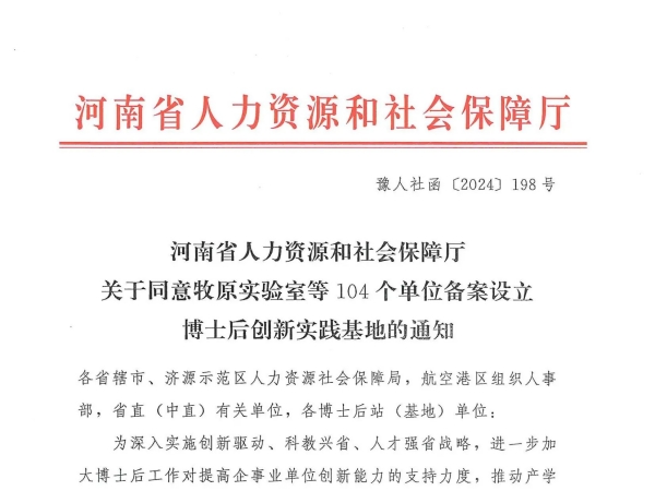 新突破！泰斯特榮耀摘牌，河南省博士后創(chuàng)新實(shí)驗(yàn)基地新啟航！